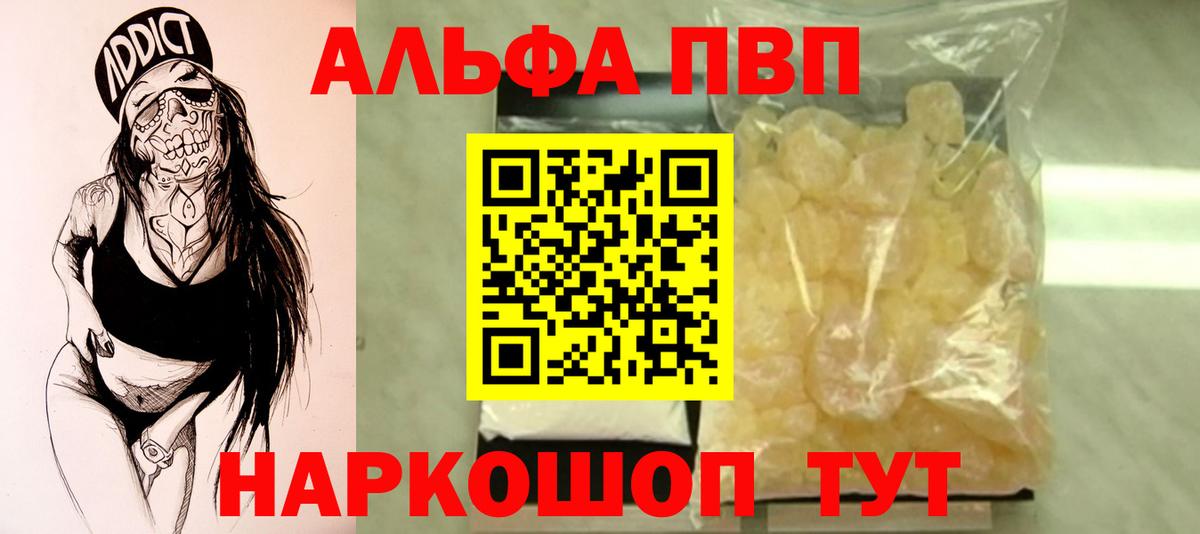 Долгопрудный  закладка  Альфа ПВП СК  Вход с VPN  A-PVP Crystall 