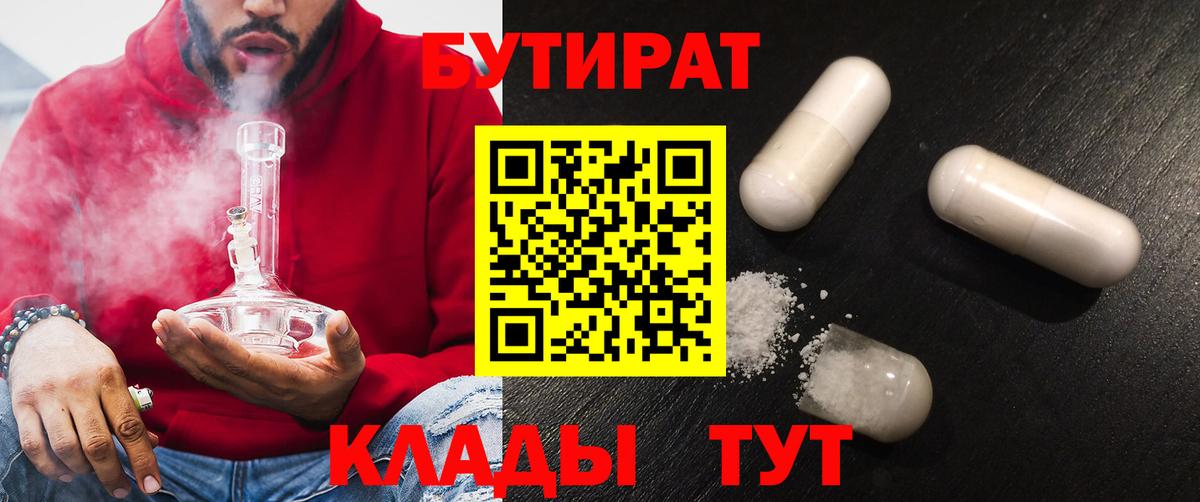 БУТИРАТ бутандиол Долгопрудный