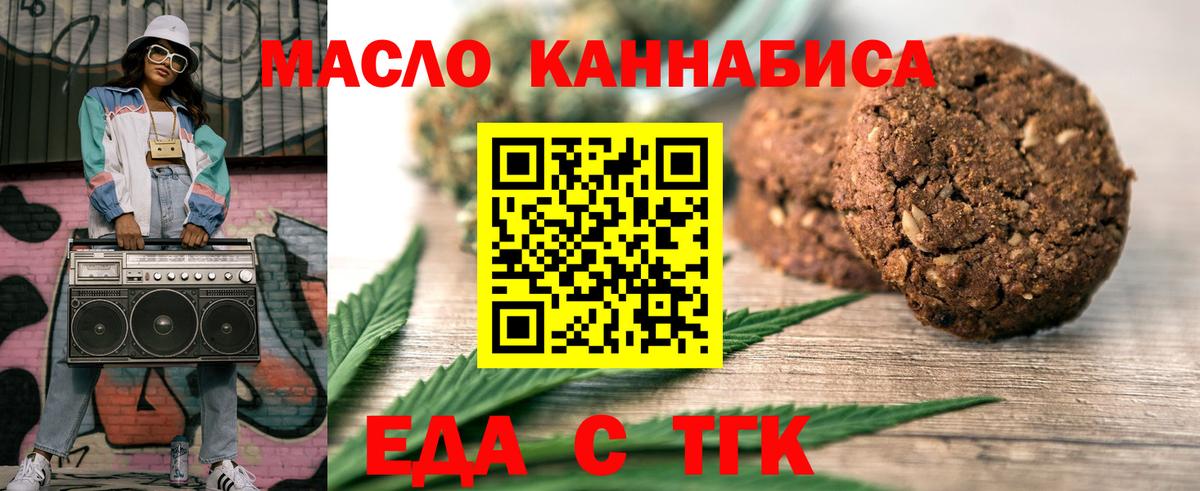 Долгопрудный  Печенье с ТГК марихуана  Вход с VPN 