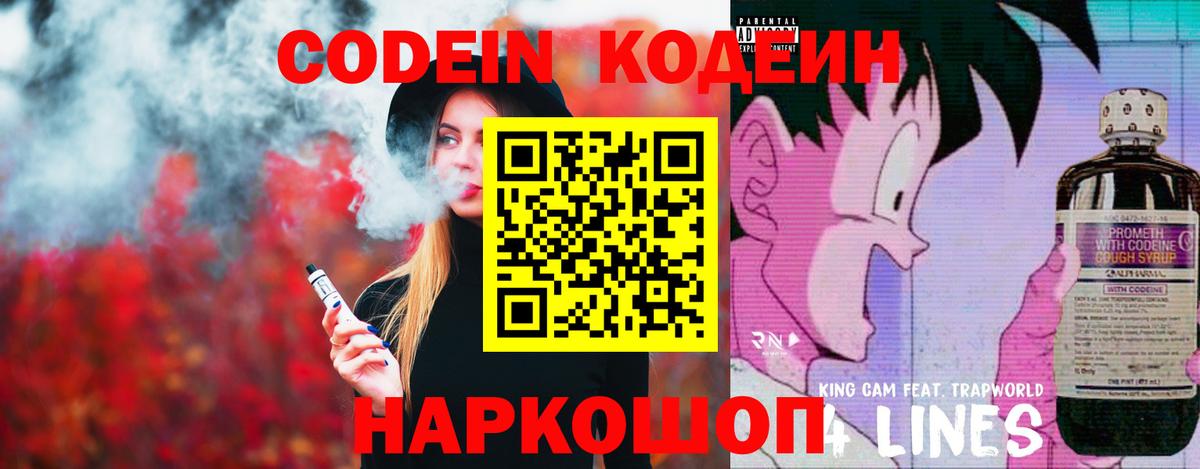 Долгопрудный  Codein Purple Drank  Вход с VPN  Кодеин Purple Drank 