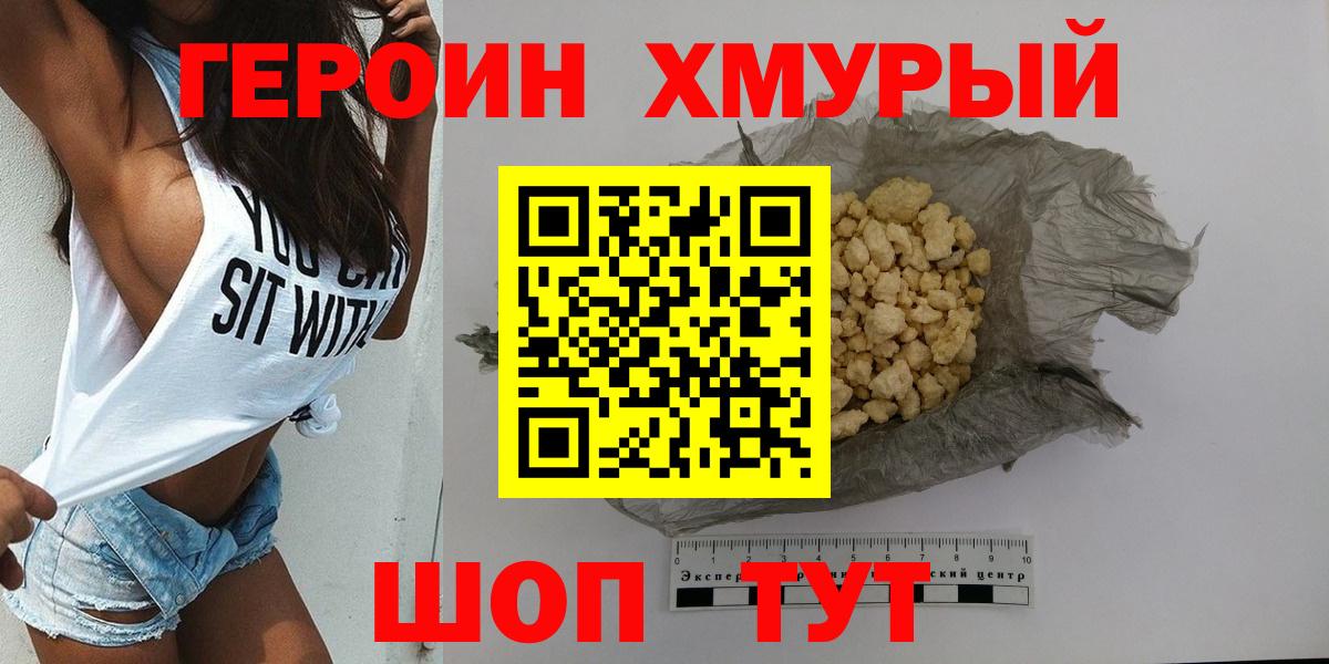 Героин гречка Долгопрудный